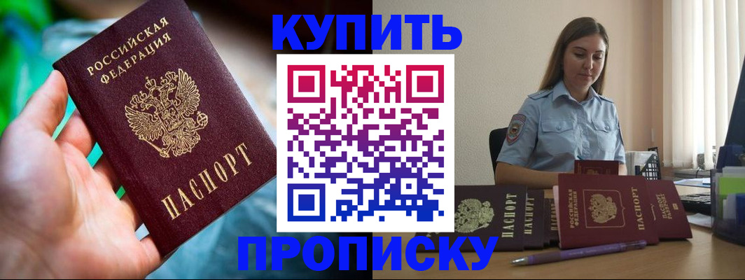 прописка законно в Вилючинске