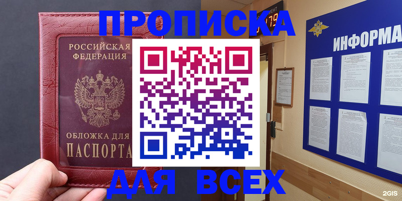 прописка паспорт в Вилючинске