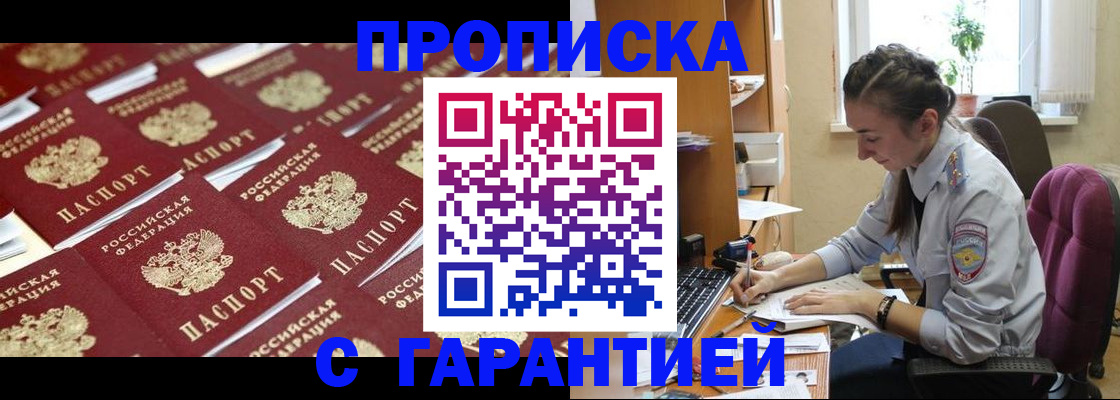 прописка ребенка в Вилючинске