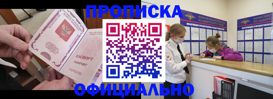 прописка от собственника в Вилючинске